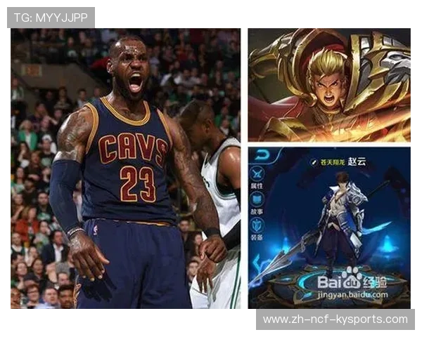 王者NBA：王者荣耀与NBA的跨界合作与赛事