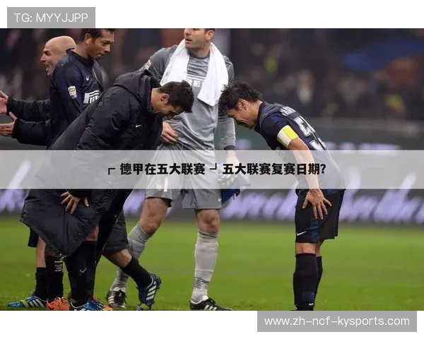 德甲球队背后的商业帝国